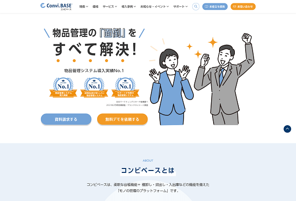 Convi.BASE公式サイトキャプチャ